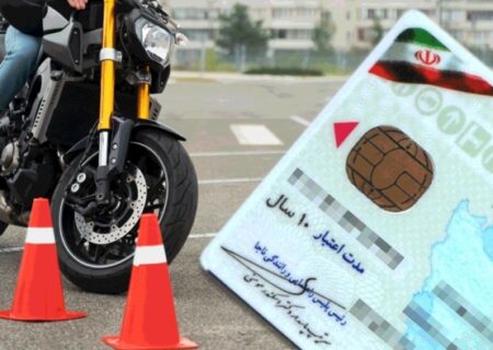 سن گواهینامه موتورسیکلت تغییر کرد