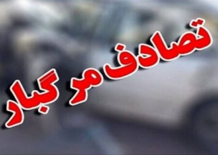 فوت ۳ نفر در تصادف جاده خرمشهر به اهواز