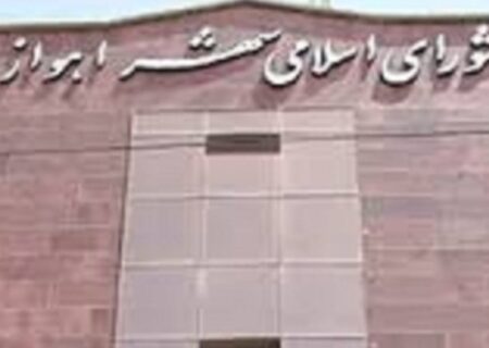 رئیس جدید شورای شهر اهواز انتخاب شد