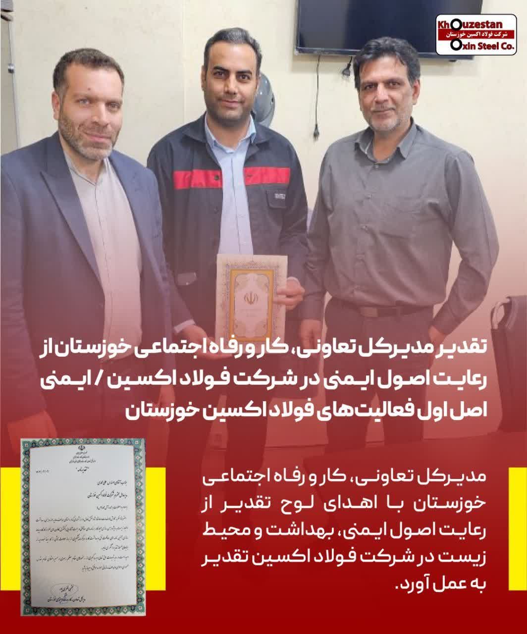 تقدیر مدیرکل تعاون،کار و رفاه اجتماعی خوزستان از رعایت اصول ایمنی در شرکت فولاد اکسین / ایمنی اصل اول فعالیت‌های فولاد اکسین خوزستان