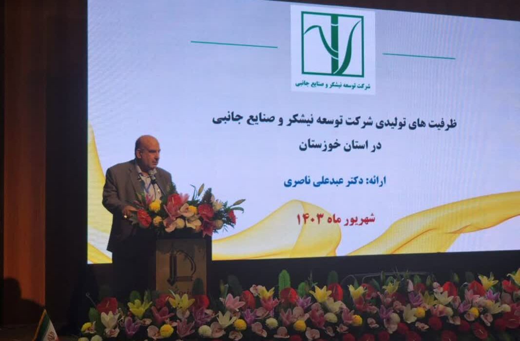 رسیدن به خودکفایی/شرکت توسعه نیشکر به زودی به ظرفیت تولید کامل شکر می‌رسد