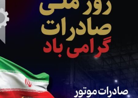 از صادرات تا خنثی‌سازی تحریم‌ها؛فولاد اکسین خوزستان صادرکننده‌ نمونه کشوری در تراز بین المللی