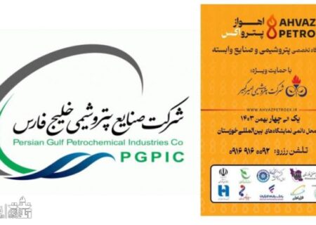 هلدینگ خلیج‌فارس در نمایشگاه بین‌المللی اهواز پترواکس شرکت می‌کند