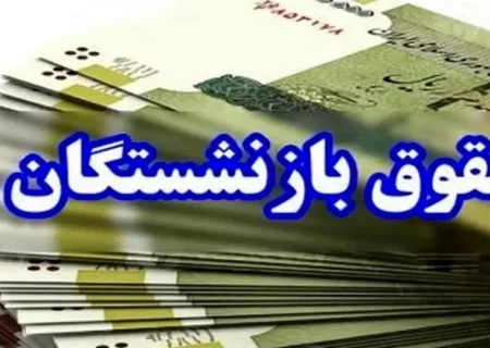 افزایش حقوق برخی بازنشستگان نیروهای مسلح