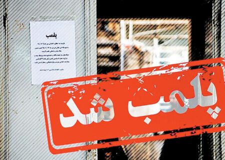 پلمب ۷ مرکز غیرمجاز مداخله در پزشکی در اندیمشک