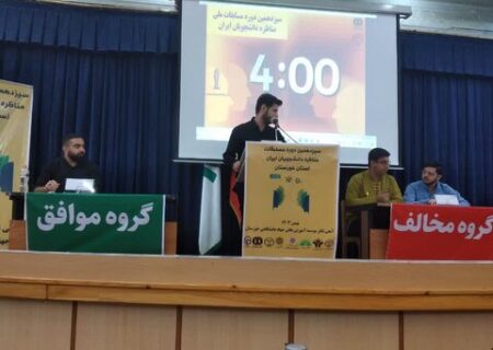 معرفی تیم‌های برتر مرحله نیمه نهایی مسابقات مناظره دانشجویی در خوزستان