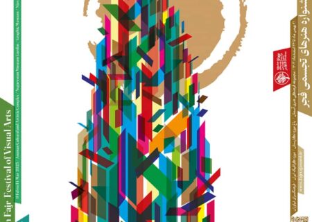 انتشار آثار تجسمی هنرمندان کشور در برنامه شاد