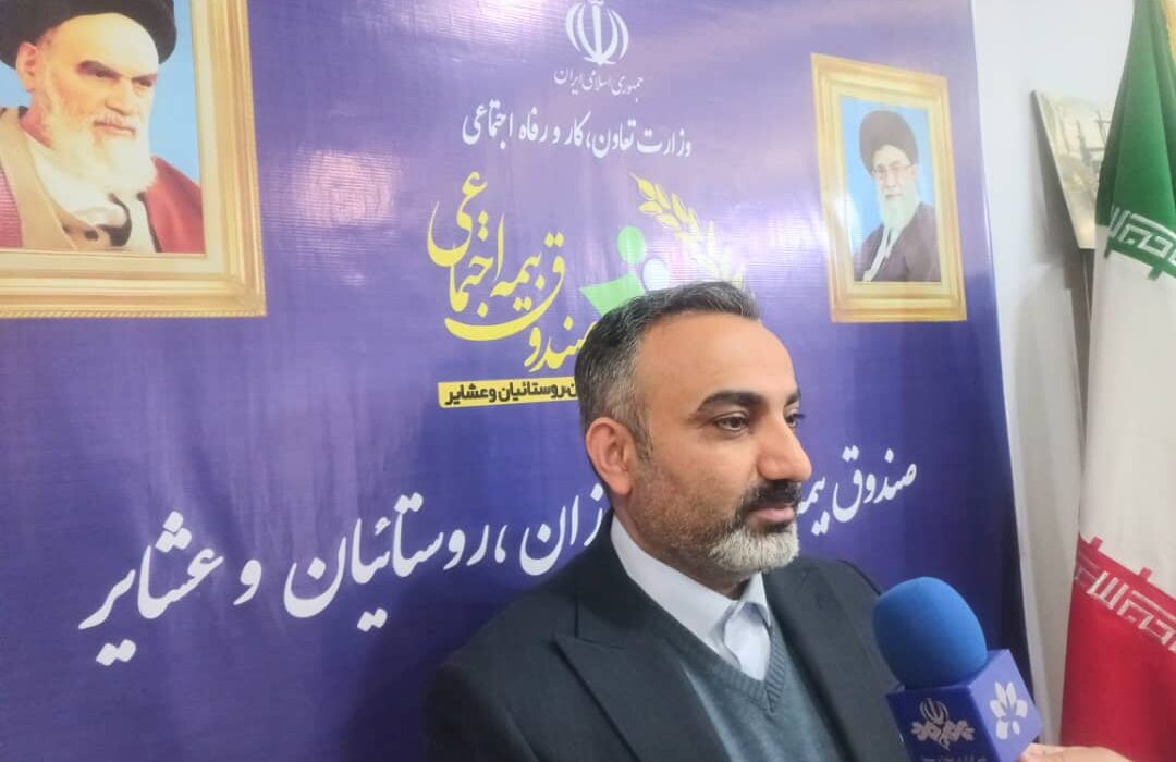 اعطای ۱۵۵ میلیارد ریال تسهیلات به مستمریبگیران صندوق بیمه اجتماعی روستائیان و عشایر خوزستان