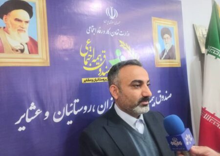 اعطای ۱۵۵ میلیارد ریال تسهیلات به مستمری‌بگیران صندوق بیمه اجتماعی روستائیان و عشایر خوزستان