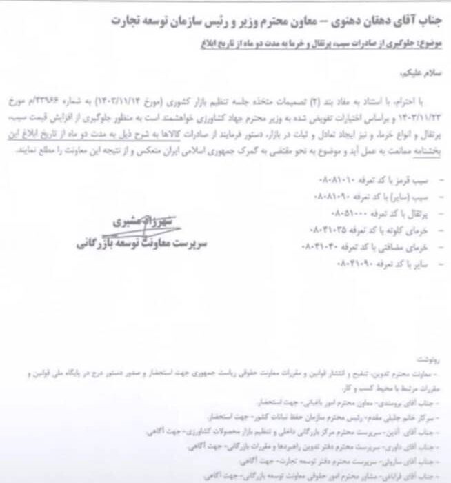 صادرات ۳ محصول کشاورزی ممنوع شد