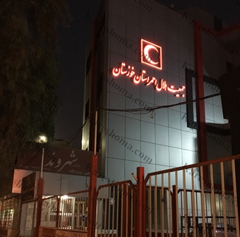 هلالاحمر خوزستان در درمانگاه های موقت یادمانهای راهیان نور