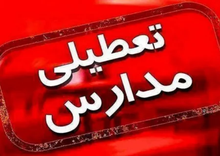 جزئیات جدید از تعطیلی مدارس و ادارات استان ها فردا شنبه 27 بهمن 1403