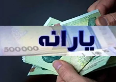 تاریخ واریز یارانه بهمن و اسفند