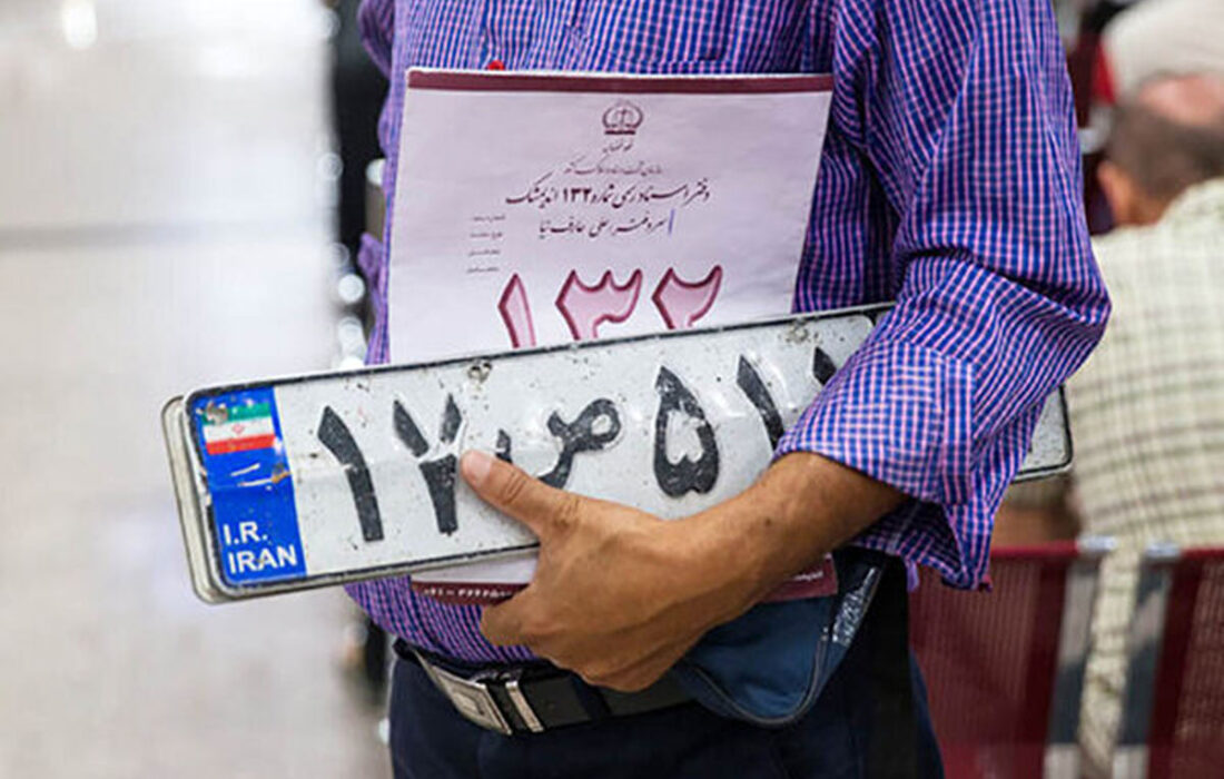 وضعیت بغرنج نوبت دهی تعویض پلاک خودرو در دزفول
