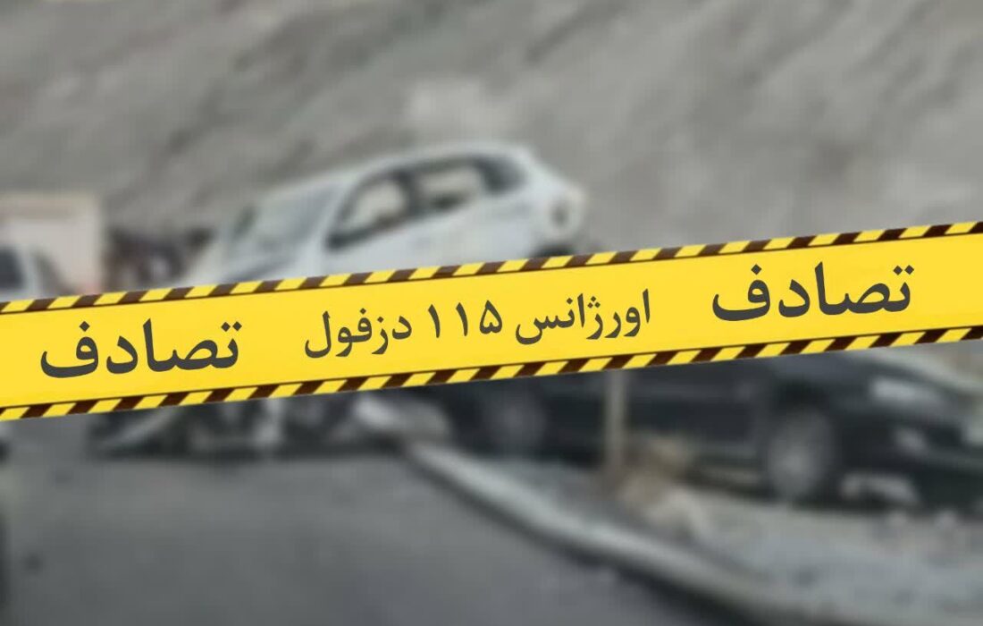 تصادف در جاده حمزه دزفول سه کشته و سه مصدوم برجاگذاشت