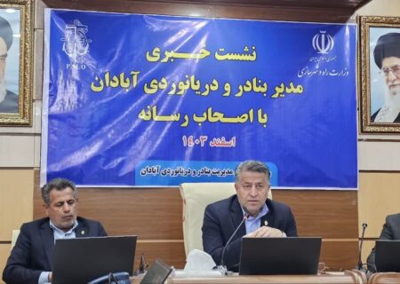 رشد ۷۲ درصدی عملیات تخلیه و بارگیری در بنادر آبادان