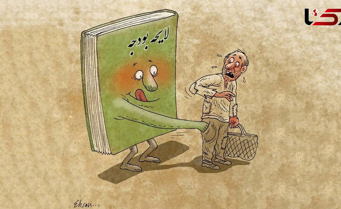 جبران کسری بودجه از جیب کارمند و کارگر / مالیات از مردم، معافیت برای نهادهای فرادولتی!