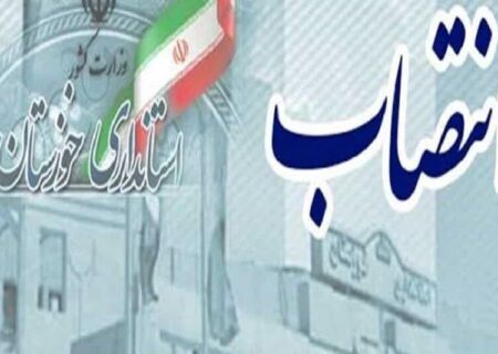 سرپرست معاونت سیاسی اجتماعی استانداری منصوب شد