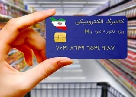 آغاز واریز اعتبار طرح کالابرگ الکترونیک به حساب دهک های ۴ تا ۷