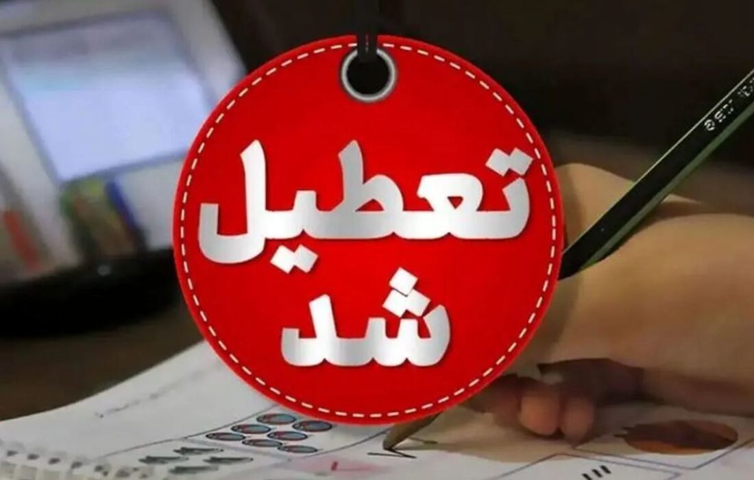 مدارس قشم تعطیل شد