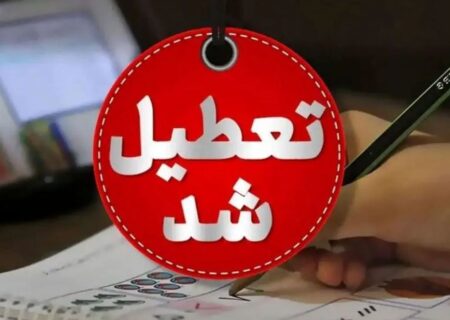 تعطیلی مدارس، دانشگاه‌ها و ادارات بندرعباس به دلیل انفجار و آلودگی هوا