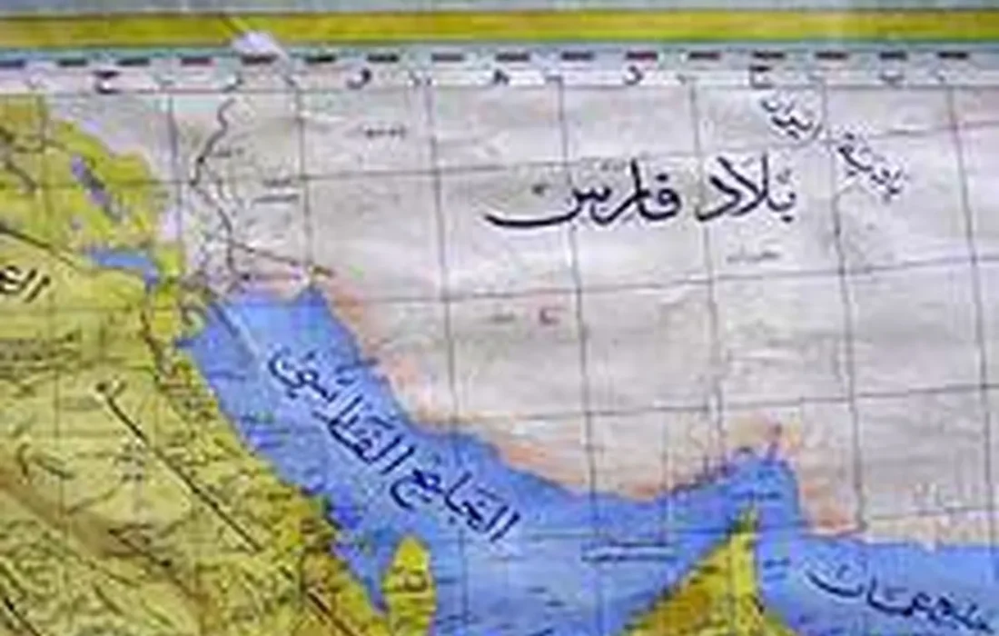 از خلیجالفارسی و بحرالفارسی تا خلیج فارس