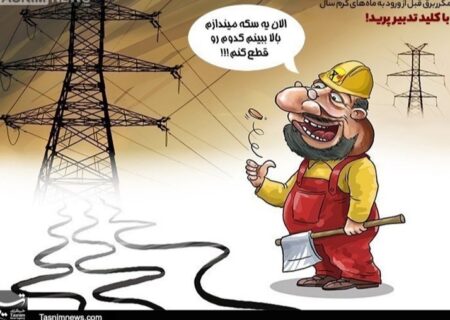 قطعی‌های برق ۴ ساعته شد/ گلایه مردم از خاموشی‌های بی‌برنامه