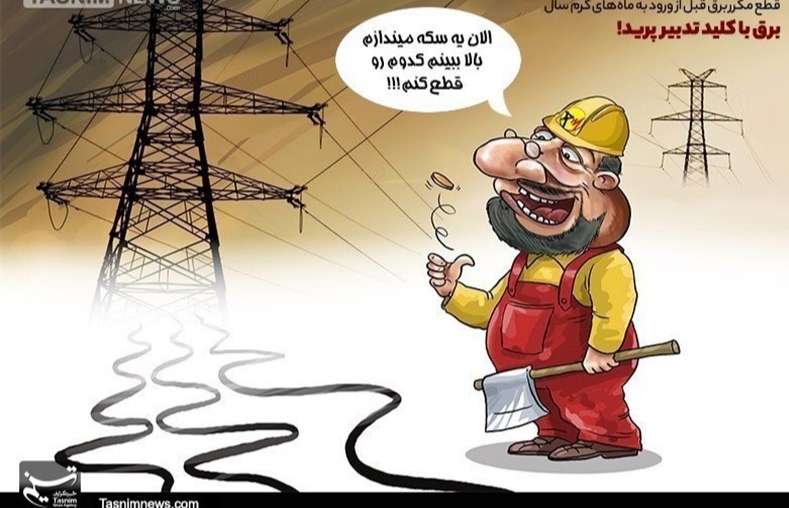 قطعیهای برق ۴ ساعته شد/ گلایه مردم از خاموشیهای بیبرنامه