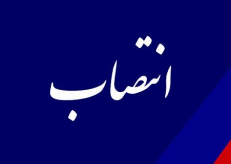 انتصاب سرپرست اداره‌کل سیاسی، انتخابات و تقسیمات کشوری استانداری خوزستان