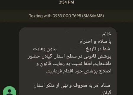 توضیحات معاون پزشکیان درباره پیامک‌های ارسالی حجاب در این روزها