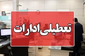 ادارات سیستان دوشنبه ۱۲ خرداد تعطیل شد/ امتحانات مدارس و دانشگاه‌ها برگزار می‌شود