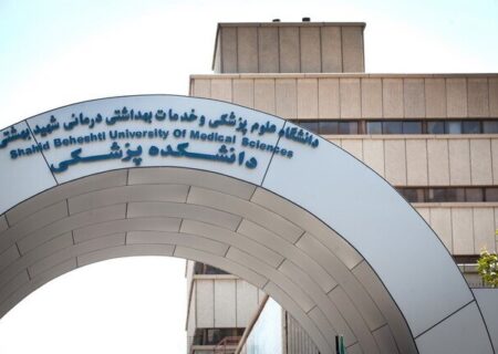 توضیح دانشگاه علوم پزشکی شهید بهشتی در خصوص خبر حمله به دانشگاه