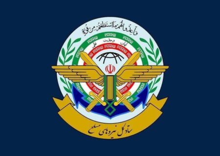 اطلاعیه شماره ۱ ستاد کل نیروهای مسلح درپی حمله به بخش‌هایی از کشور