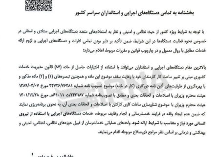 بازگشت کارکنان دستگاه‌های اجرایی به فعالیت عادی از فردا/ امکان دورکاری با ابلاغ استانداران