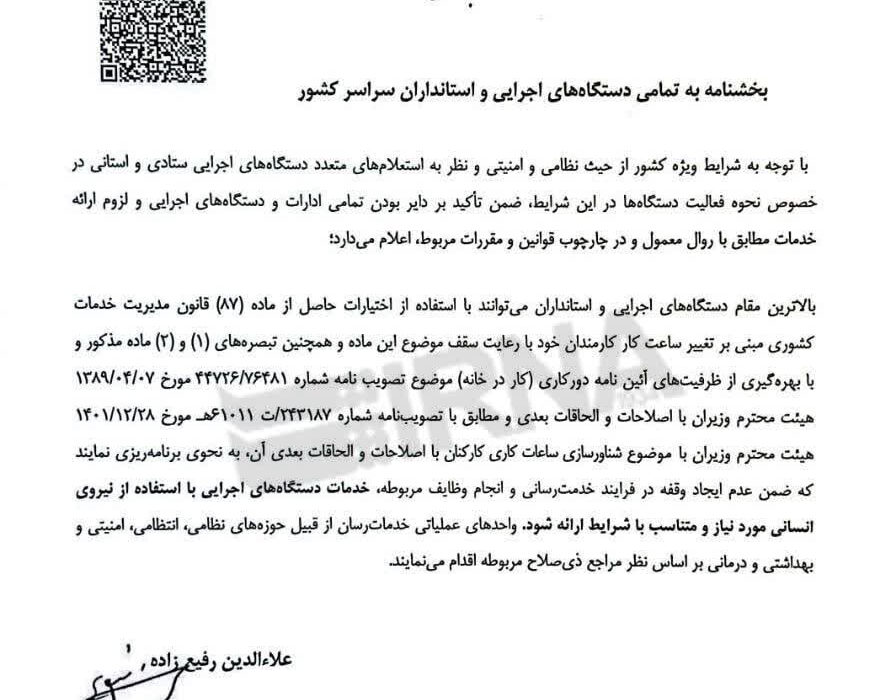 بازگشت کارکنان دستگاههای اجرایی به فعالیت عادی از فردا/ امکان دورکاری با ابلاغ استانداران