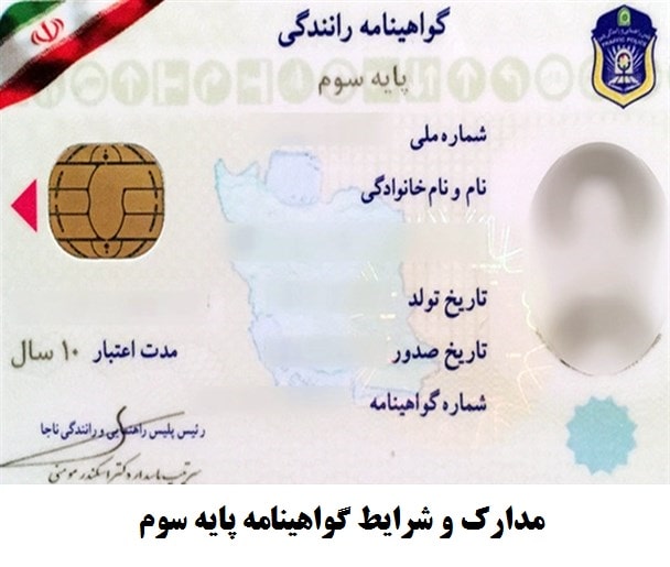 مراقب تاریخ انقضای گواهینامههای خود باشید/ ارسال پیامک انقضای گواهینامهها به رانندگان