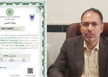 مجوز راه‌اندازی آزمایشگاه تخصصی خاک‌شناسی در دانشگاه آزاد دزفول اخذ شد