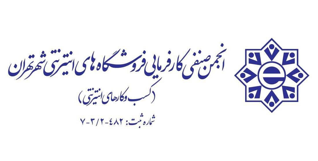 انجمن کسب‌وکارهای اینترنتی: اختلال‌های اینترنت، ۴۰۰ هزار کسب‌وکار را در معرض نابودی کامل قرار داده است