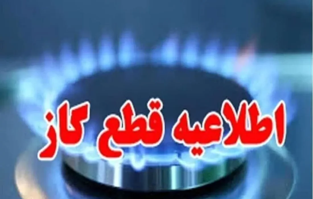 گاز مناطقی از اهواز قطع می‌شود