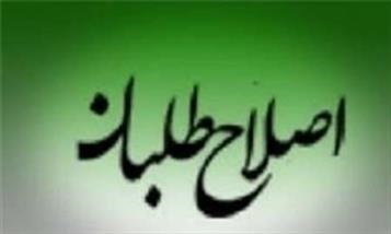 انتقاد تند روزنامه اصلاح طلب از بیانیه جبهه اصلاحات: سالهاست با شعارهای غیرقابل تحقق،پایگاه اجتماعی خود را سرخورده کرده اید