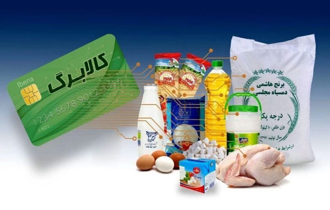 خبرمهم برای یارانه بگیران / زمان واریز مرحله چهارم کالابرگ مشخص شد