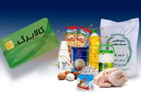 خبرمهم برای یارانه بگیران / زمان واریز مرحله چهارم کالابرگ مشخص شد