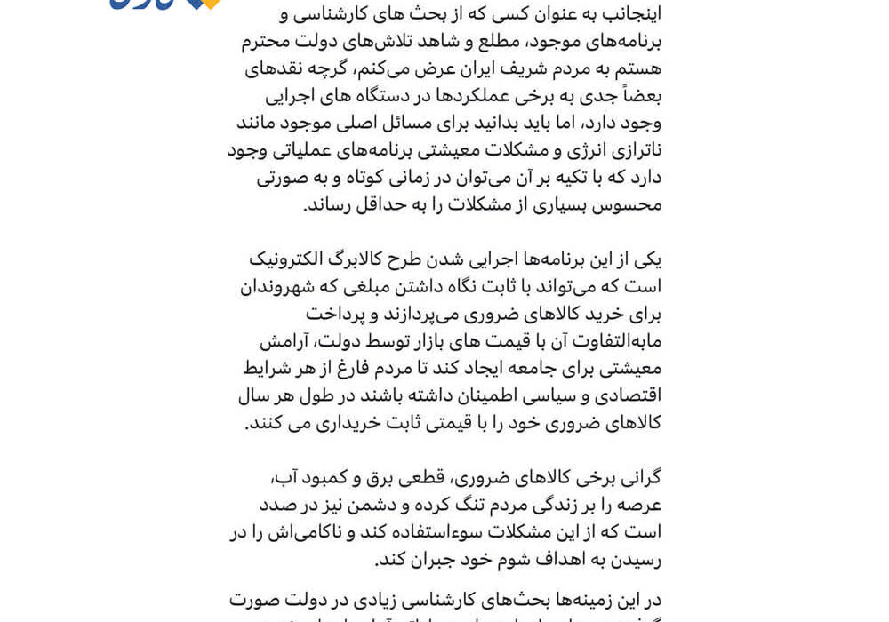 قالیباف: طرح کالابرگ الکترونیک بدون معطلی اجرا شود