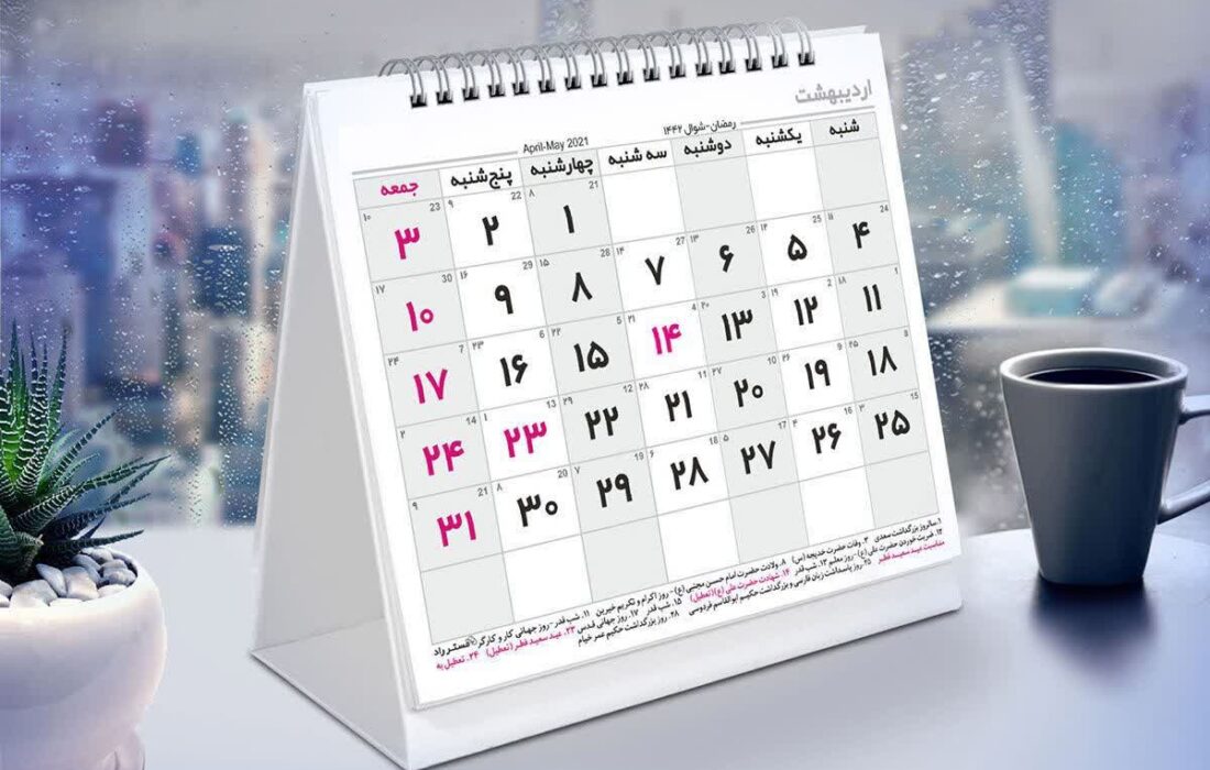 روز ملی جزایر سه‌گانه ایران و دفاع ۱۲روزه به تقویم ۱۴۰۵ می‌رسند