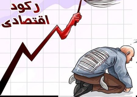 گزارشی از رکود اقتصادی ایران پس از جنگ 12 روزه / وضعیت 74 درصد کسب و کارها خوب نیست