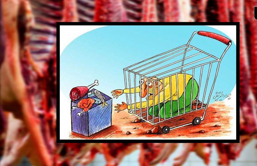 بازار آشفته گوشت قرمز در تهران / خیابان به خیابان قیمت ها متفاوت است! / چه بلایی سر مردم می آورید ؟!