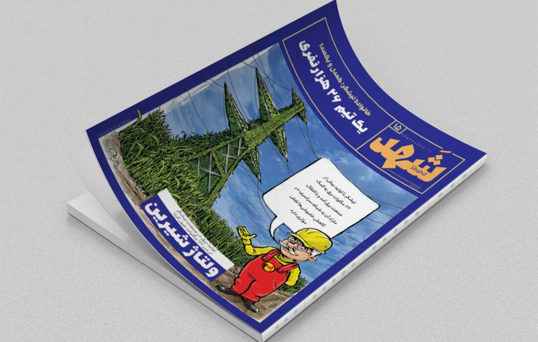 از جنگلهای اکالیپتوس تا «ولتاژ شیرین» برق به روایت فصلنامه تخصصی نیشکر