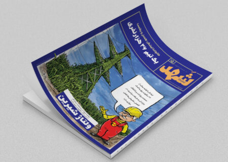 از جنگل‌های اکالیپتوس تا «ولتاژ شیرین» برق به روایت فصلنامه تخصصی نیشکر