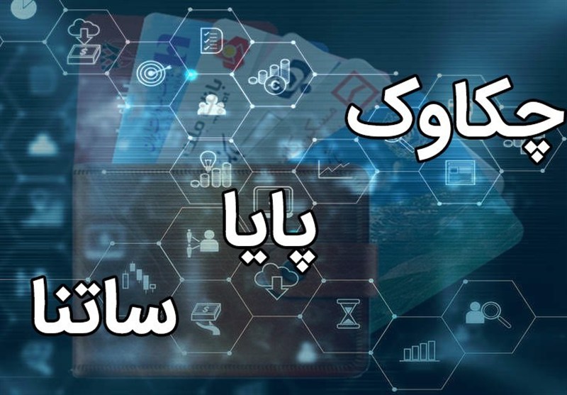 تغییر ساعات کاری ساتنا و چکاوک از اول مهرماه