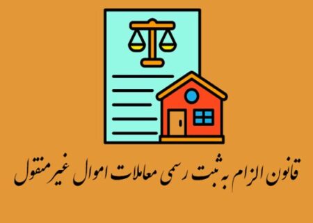 صدور شناسه یکتا برای هر واحد ساختمانی؛ پایان کلاهبرداری‌های ملکی